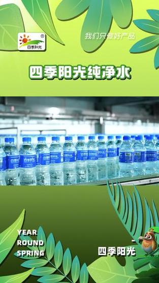 四季阳光饮用水 一口润心扉，纯净好滋味