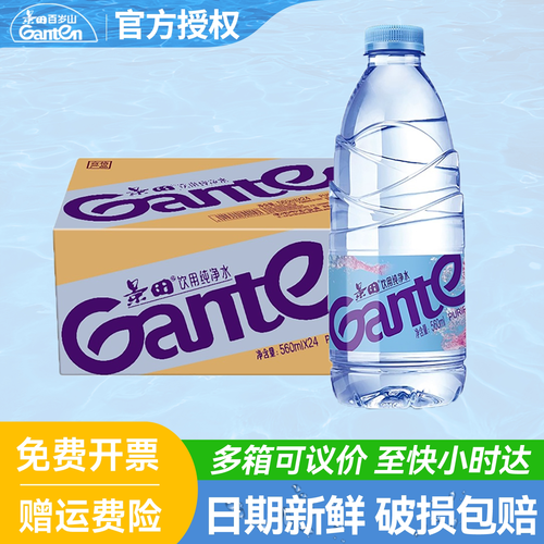 景田纯净水560ml*24瓶整箱批发 小瓶装饮用水特价，非天然矿泉水更放心