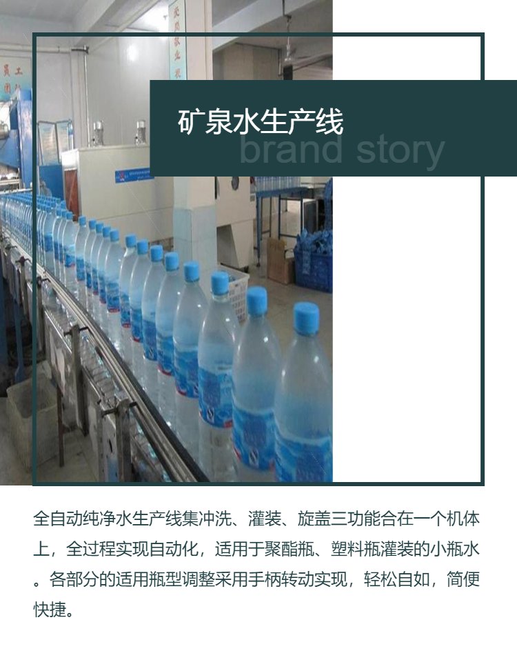 小瓶饮用水灌装生产线选型指南 从矿泉水生产到瓶装水出厂的关键设备解析