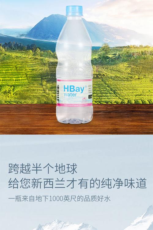 自然之源，健康之选 HBay纽湾新西兰进口天然矿泉水